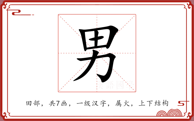 男 男