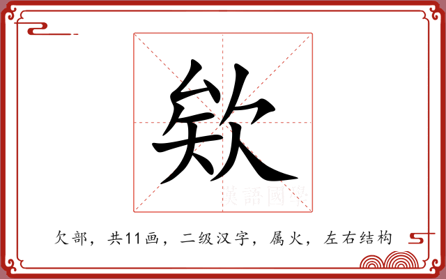 欸 欸