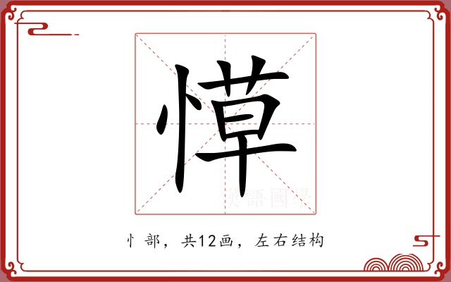 愺