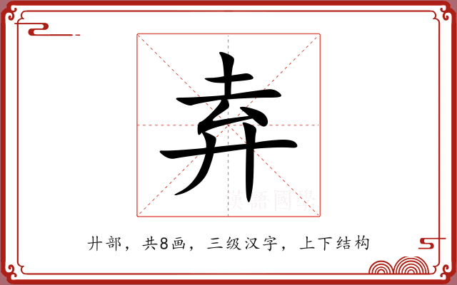 弆 弆
