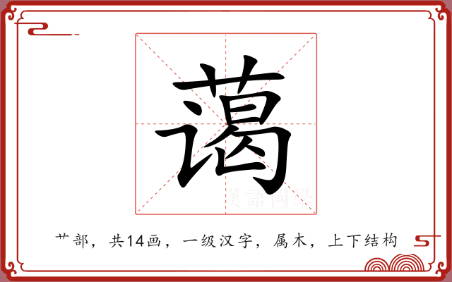 蔼
