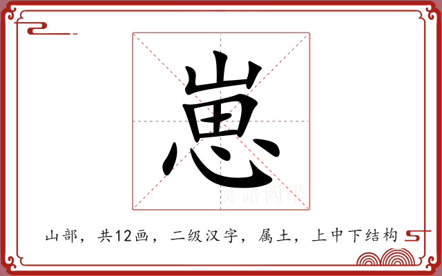 崽