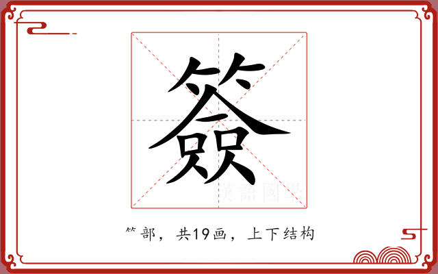 簽