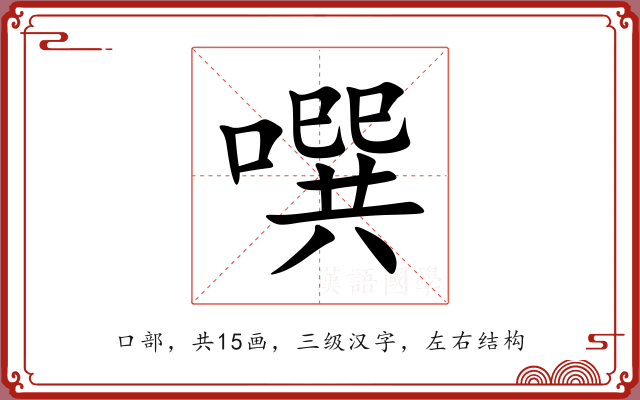 噀 噀
