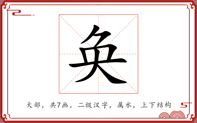 奂 奂