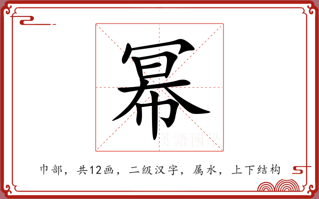 幂 幂