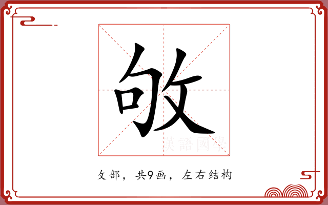 敂