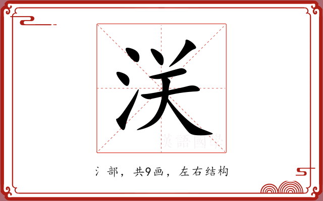 浂