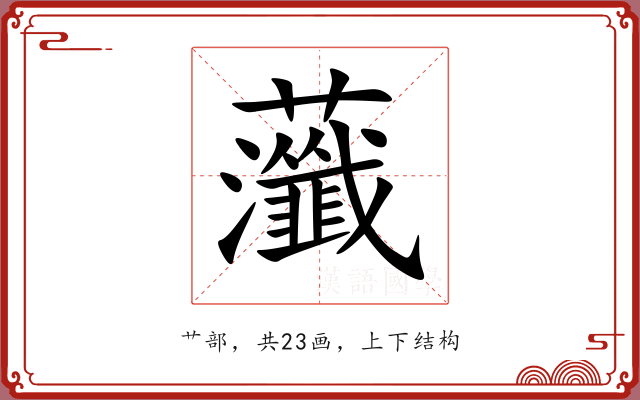 虃 虃