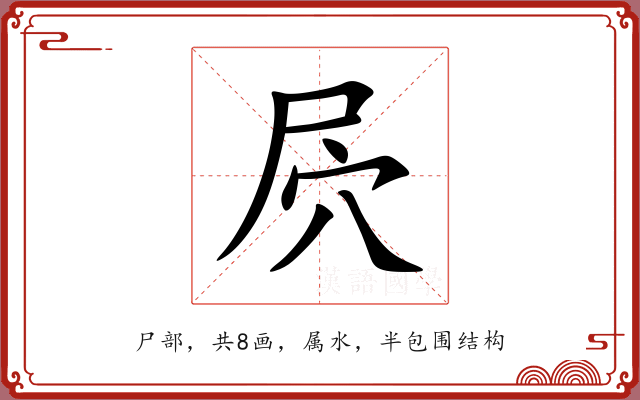 屄 屄