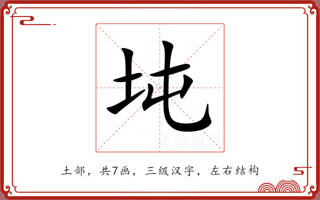 坉