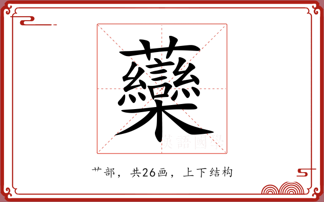 虊