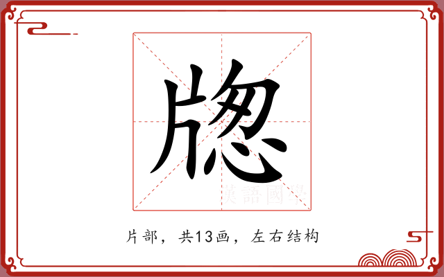 牎