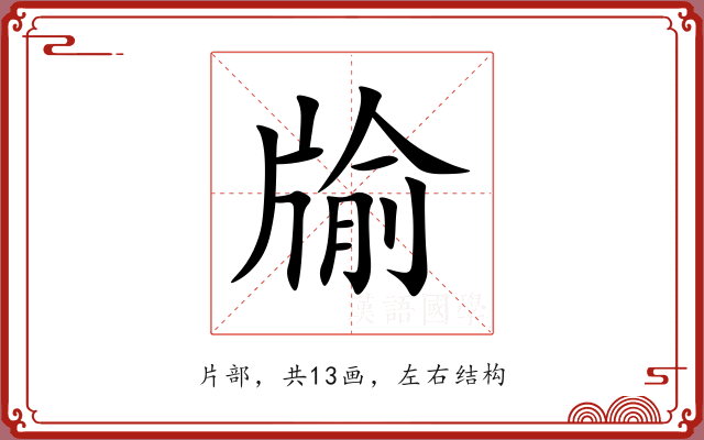 牏 牏
