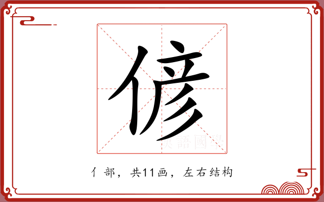 偐 偐