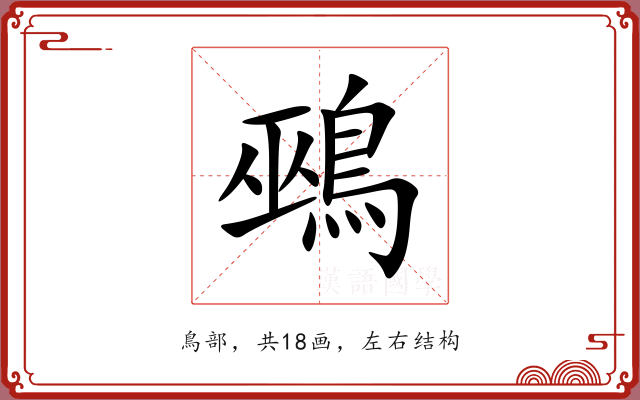 鵐