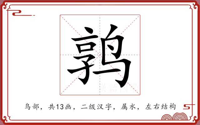 鹑 鹑
