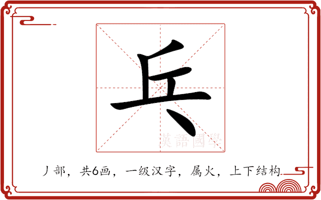 乓 乓