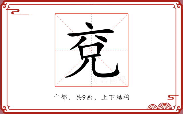 兗