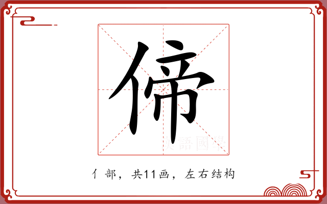 偙