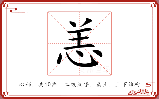 恙