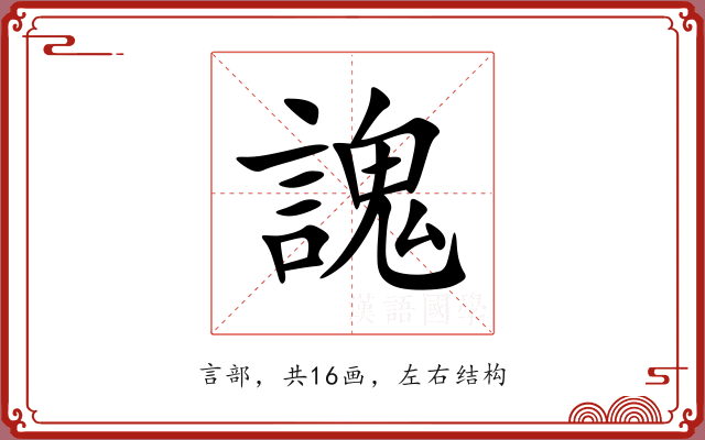 謉