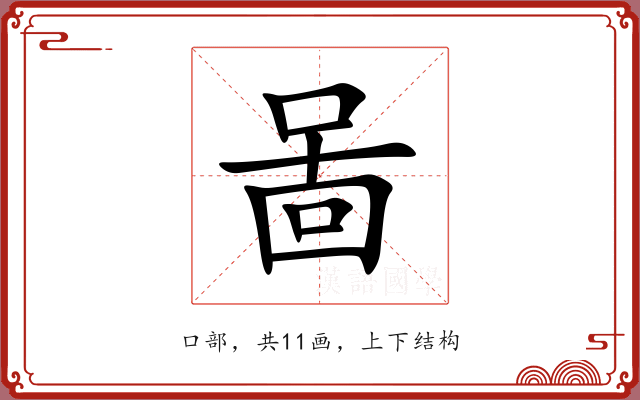 啚