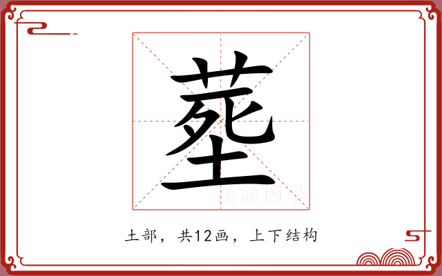 塟