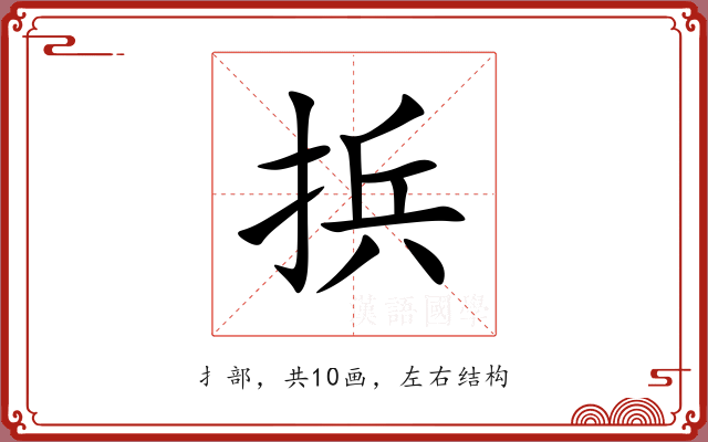 捠 捠