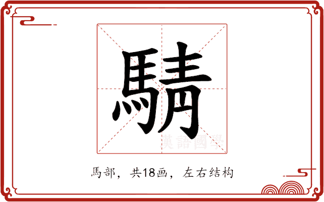 𫘋 𫘋