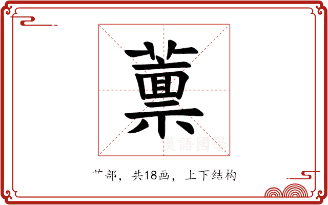 𫉿