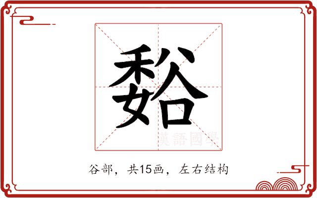 𫎂