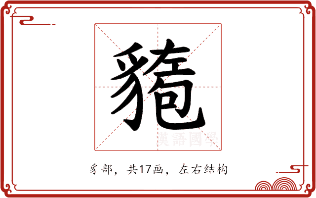 𫎍