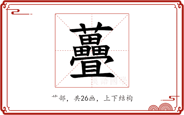 𫊜 𫊜