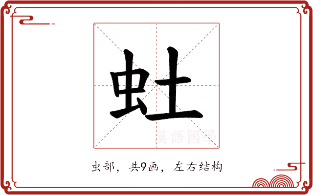 𫊥