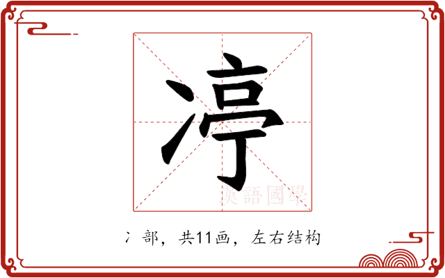 𪞨