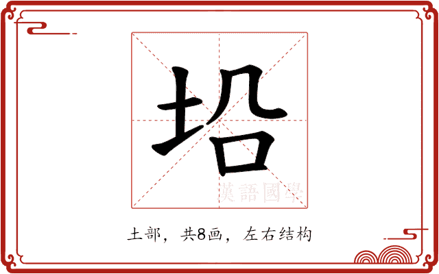 𪣈
