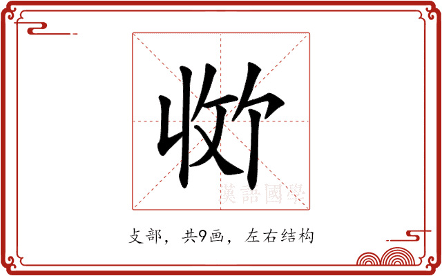 𪯊