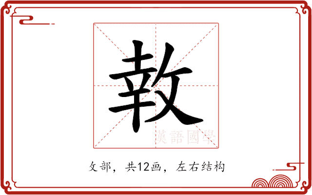 𪯎