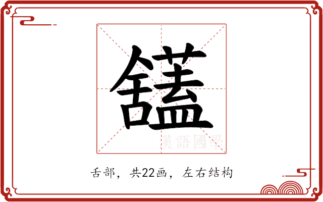 𫇙
