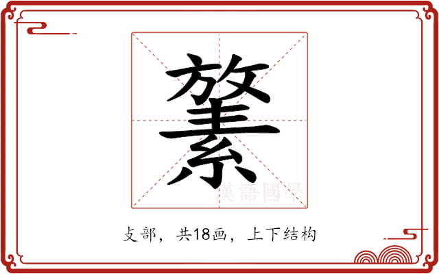 𪯛