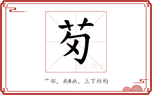 𫇬
