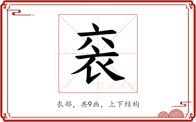 𫋴