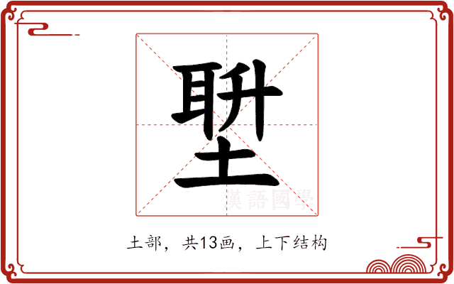 𪣿