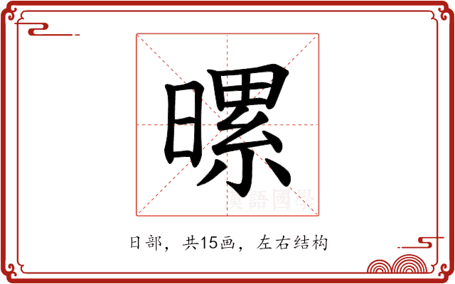 𪱀