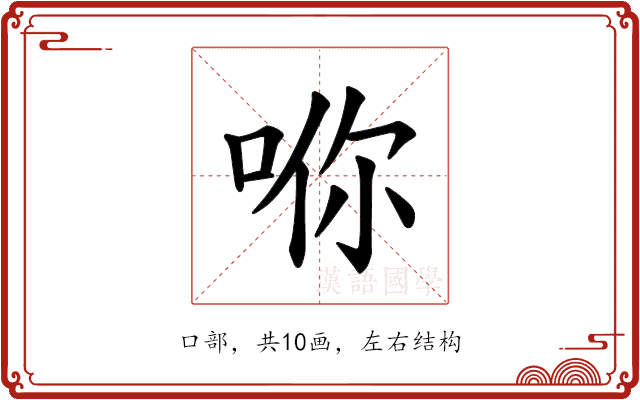 𪡇