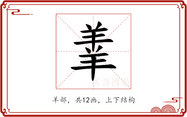 𫅓 𫅓