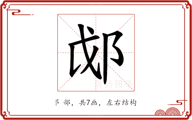 𫑛 𫑛