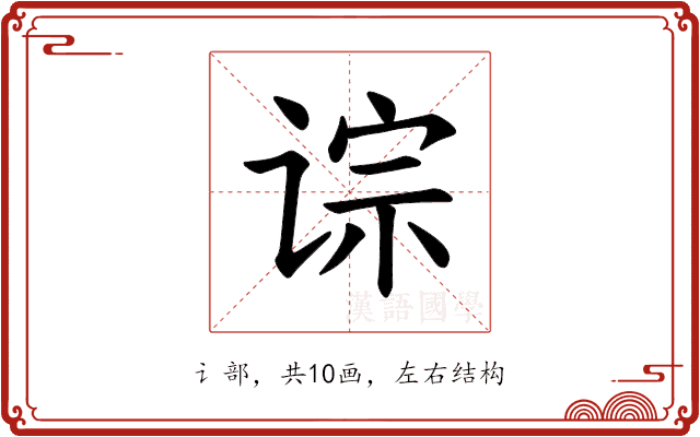 𫟡