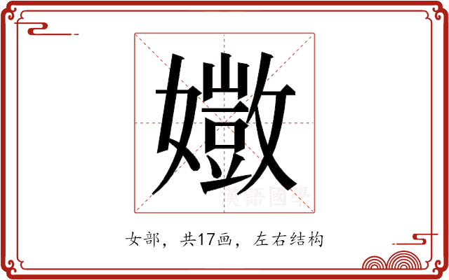 𫲈